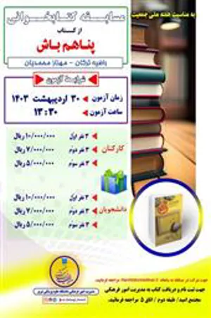 اطلاعیه/ مسابقه کتابخوانی به مناسبت هفته ملی جمعیت