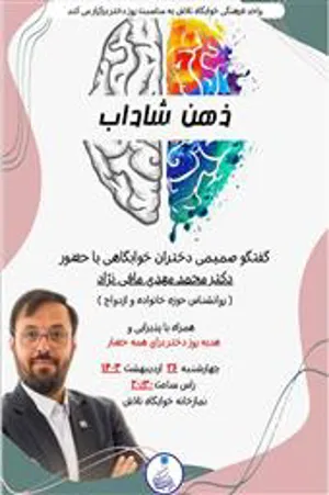 برگزاری کارگاه آموزشی ذهن شاداب