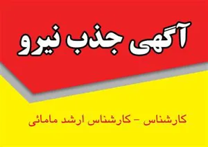 ‏   اطلاعيه