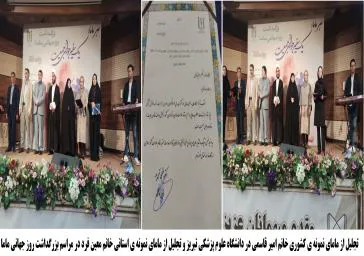 مقام آوری و افتخار آفرینی ماما های محترم شبکه بهداشت هریس