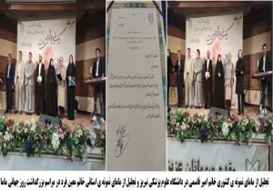 مقام آوری و افتخار آفرینی ماما های محترم شبکه بهداشت هریس