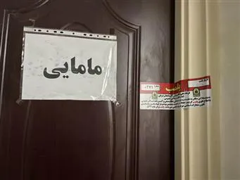 پلمپ یک واحد مطب مامایی متخلف در سطح شهر تبریز