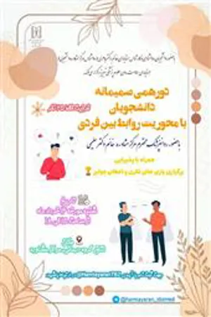 دورهمی صمیمانه دانشجویان علوم پزشکی تبریز با محویریت روابط بین فردی