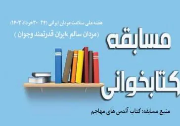 مسابقه کتاب خوانی پشه های آندس واحد بیماریها