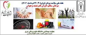 هفته ملی سلامت مردان ایران .مردان سالم .ایران قدرتمند وجوان