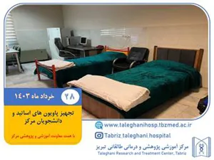 تجهیز پاویون اساتید و دانشجویان مرکز