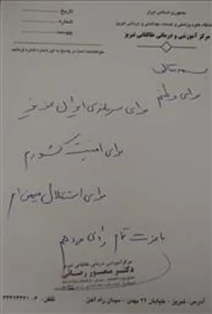 پویش من رای می دهم