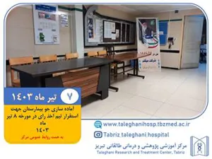 آماده سازی جو بیمارستان جهت استقرار تیم اخذ رای در مورخه ۸ تیر ماه ۱۴۰۳