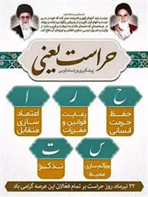 ۲۲ تیر ماه روز حراست را خدمت فعالان این عرصه تبریک عرض می نماییم