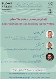 وبینار « گایدلاین های موضوعی در نگارش مقالات علمی »