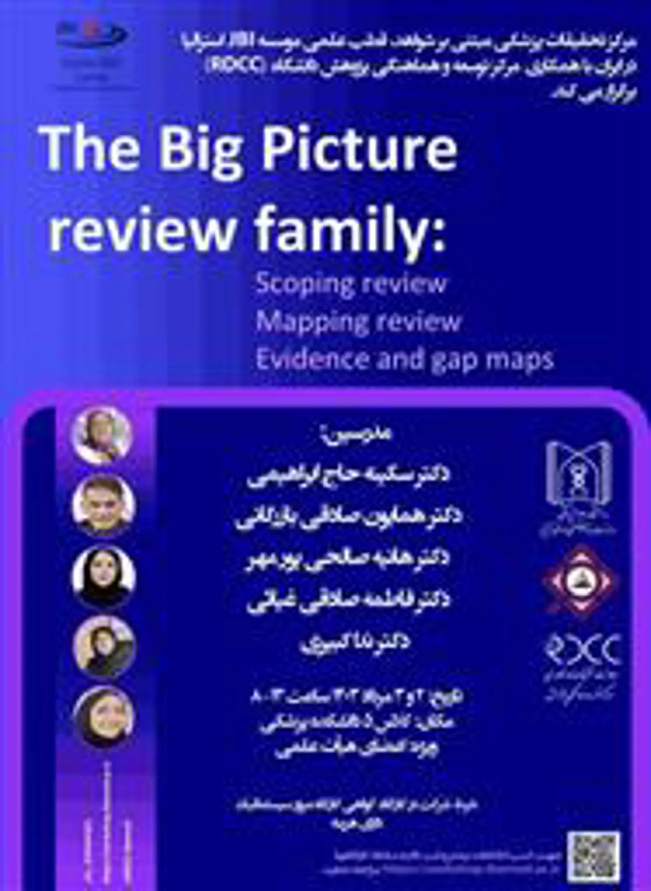 کارگاه The Big Pivture review family: Scoping review - Mapping review - Evidence and gap maps