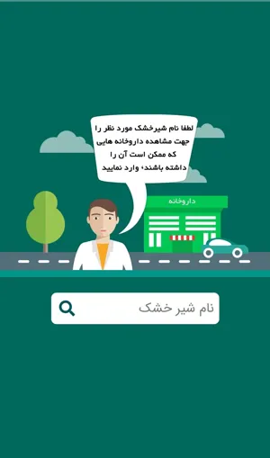 امکان جستجوی شیر خشک به سامانه تی تک افزوده شد.