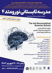 مدرسه تابستانی نورومتد 4