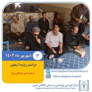 مراسم زیارت اربعین