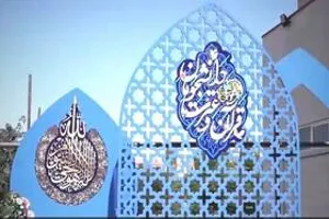 کلیپ/ برگزاری اولین روز از سی و هشتمین جشنواره ملی قرآن و عترت دانشجویان کشور