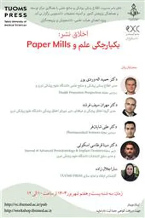 وبینار « یکپارچگی علم و Paper Mills » برگزار می شود