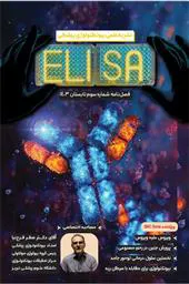 نشریه علمی بیوتکنولوژی پزشکی ELISA / فصلنامه شماره سوم تابستان ۱۴۰۳
