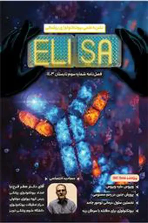 نشریه علمی بیوتکنولوژی پزشکی ELISA / فصلنامه شماره سوم تابستان ۱۴۰۳