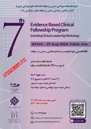 فراخوان ثبت نام در هفتمین دوره فلوشیپ تحقیقاتی EBM