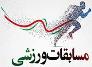 مسابقات ورزشی بمناسبت هفته تربیت بدنی (ویژه تمامی دانشجویان)