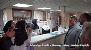 بازدید رییس دانشگاه علوم پزشکی تبریز از بخشهای بستری بیمارستان خاتم الانبیاء (ع) شهرستان میانه