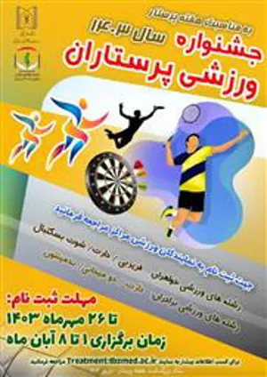 جشنواره فرهنگی ورزشی پرستاری