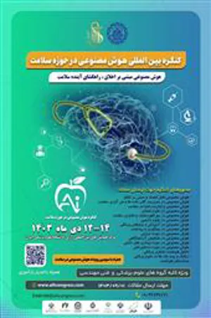 پوستر/ کنگره بین المللی هوش مصنوعی در حوزه سلامت