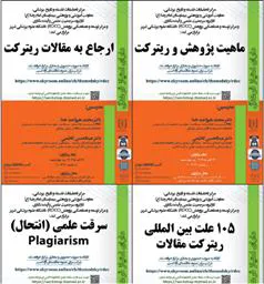 برگزاری کارگاه های حضوری و مجازی"ریترکت مقالات"در دانشگاه علوم پزشکی تبریز