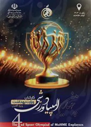 اعزام 64 نفر از کارکنان ورزشکار به چهارمین دوره از المپیاد ورزشی کارکنان وزارت بهداشت