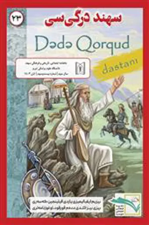 نشریه «سهند»، سال سوم، شماره بیست و سوم، آبان ماه ۱۴۰۳/ ماهنامه اجتماعی، تاریخی و فرهنگی دانشگاه علوم پزشکی تبریز