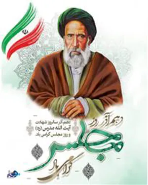 پوستر/ روزمجلس