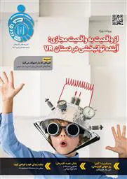 نشریه " کاردرمانی " شماره هفتم/ پاییز ۱۴۰۳/ گاهنامه علمی دانشکده توانبخشی دانشگاه علوم پزشکی تبریز