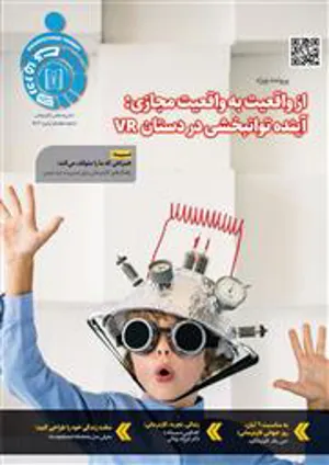 نشریه " کاردرمانی " شماره هفتم/ پاییز ۱۴۰۳/ گاهنامه علمی دانشکده توانبخشی دانشگاه علوم پزشکی تبریز