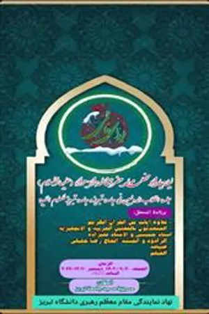 یلدای فاطمیه، لیلة یلدا و محفل مولد حضرة فاطمة الزهراء (علیها السلام)