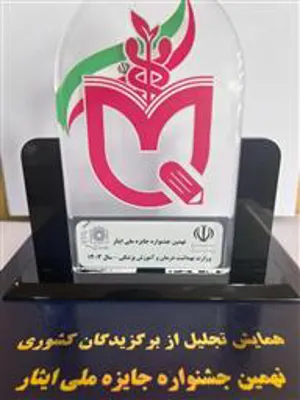 درخشش دانشجویان شاهد و ایثارگر دانشگاه علوم پزشکی تبریز