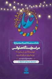 اطلاعیه/ مراسم ایستگاه صلواتی