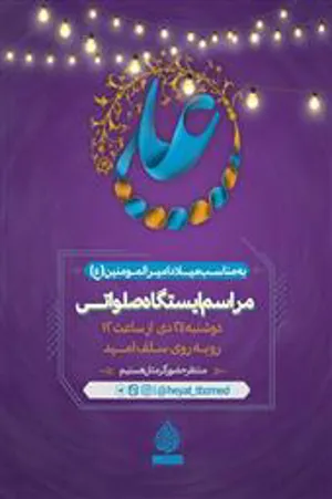 اطلاعیه/ مراسم ایستگاه صلواتی