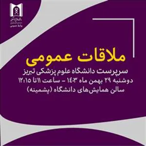 برگزاری میز خدمت دانشگاه علوم پزشکی تبریز
