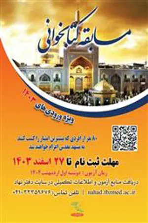 اطلاعیه/ برگزاری مسابقه کتابخوانی ویژه ورودی های جدید(۱۴۰۳)