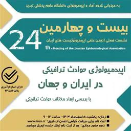 برگزاری نشست فصلی انجمن علمی اپیدمیولوژیست های ایران در دانشگاه علوم پزشکی تبریز