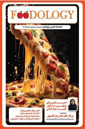 نشریه علمی پژوهشی فودولوژی/ سال اول/ شماره دوم/ زمستان ۱۴۰۳