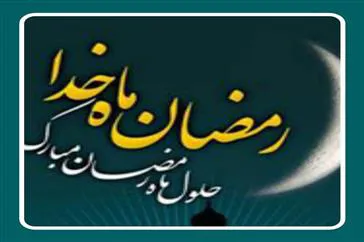 محفل جزء خوانی قرآن کریم در مراکز آموزشی درمانی دانشگاه در ماه مبارک رمضان