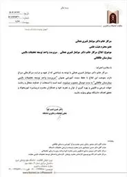 انتصاب دکتر سولماز قنبری همائی به عنوان سرپرست واحد توسعه تحقیقات بالینی بیمارستان طالقانی در سال پیاپی