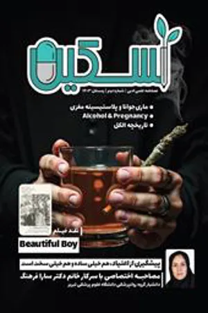 نشریه تسکین/ سال اول / شماره دوم زمستان ۱۴۰۳ / فصلنامه علمی ادبی دانشگاه علوم پزشکی تبریز