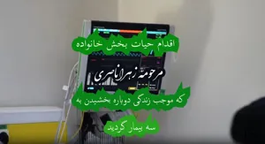اعضای اهدایی بیمار مرگ مغزی در بیمارستان امام رضا(ع) تبریز به بیماران نیازمند زندگی دوباره بخشید
