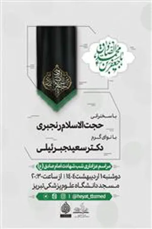پوستر/ مراسم عزاداری شب شهادت امام صادق (ع)