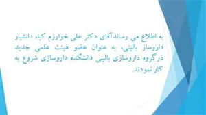 شروع به کار همکار جدید عضو هیئت علمی گروه داروسازی بالینی دانشکده داروسازی تبریز