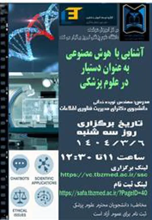 برگزاری آشنایی با هوش مصنوعی به عنوان دستیار در علوم پزشکی