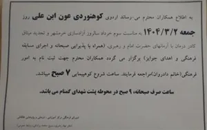 کوهنوردی عون  ابن علی به مناسبت سوم خرداد