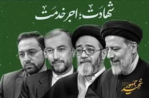 پیام تسلیت رئیس مرکز آموزشی و درمانی شهداء